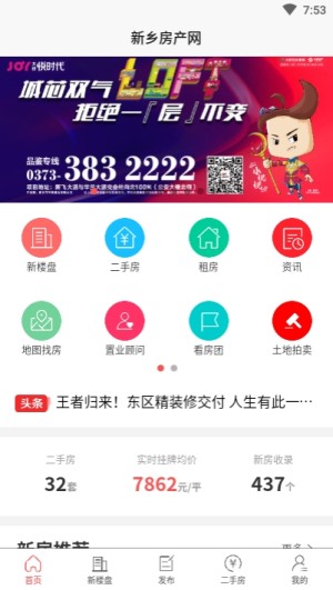 新乡房产网app软件图片2