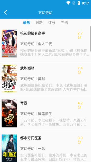 优读小说大全清爽阅读无广告吾爱安卓版图片2