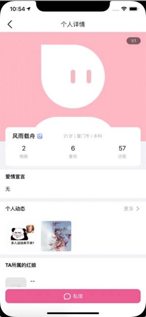 两颗心官方版客户端图片3