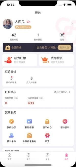 两颗心官方版客户端图片2