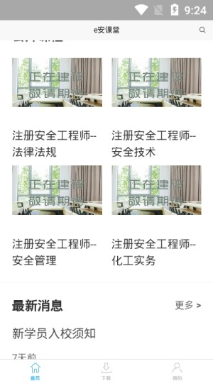 e安课堂官方最新版图片1