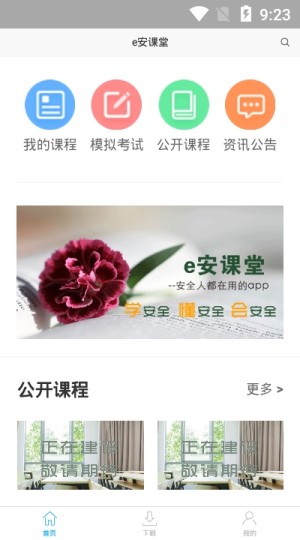 e安课堂官方最新版图片2