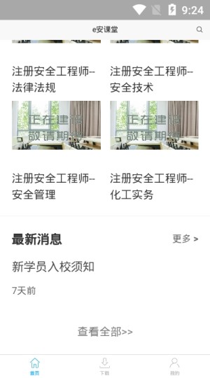 e安课堂官方最新版图片3