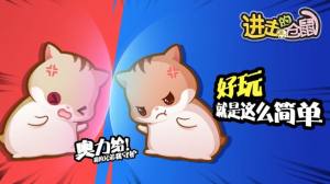 抖音进击的仓鼠官方安卓版图片2