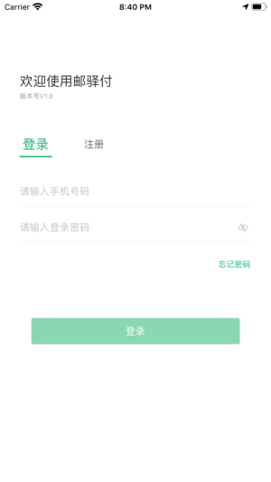 邮驿付展业app最新版图片2