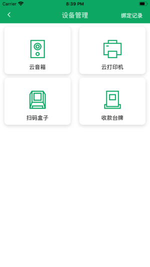 邮驿付展业app最新版图片3