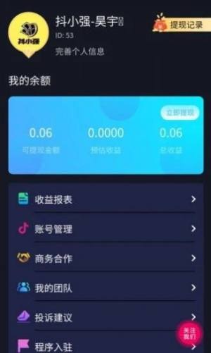 抖音抖小强官方版测试软件图片1