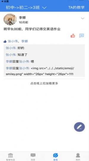 知之智慧校园官网平台最新软件图片3