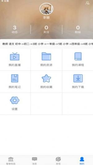 知之智慧校园官网平台最新软件图片2