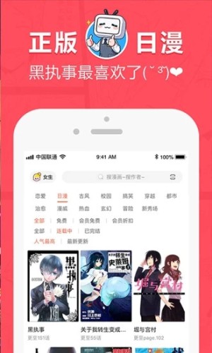 迷友漫画app手机版图片3