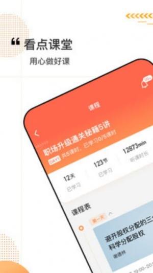 看点课堂app手机版图片1