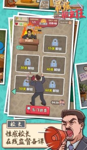 抖音最强班主任官方安卓版图片1