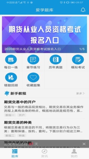 爱学题库app手机版图片1