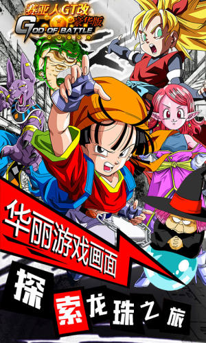 赛亚悟空手游正式版图片3