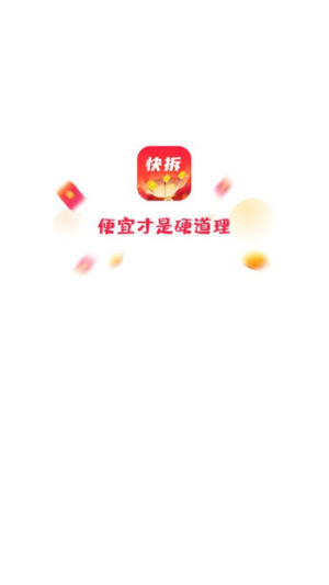 快拆app手机版图片4