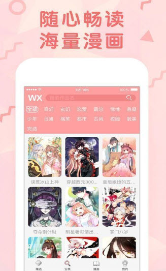 多爱漫画app官方版图片3