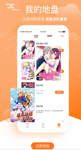 多爱漫画app官方版图片1