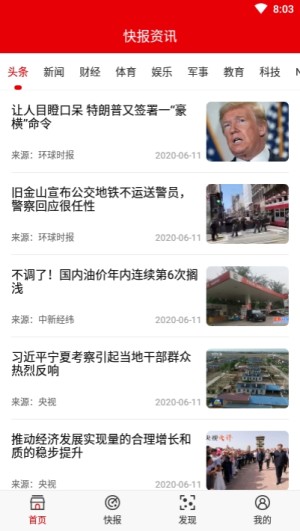 快报资讯app客户端图片1