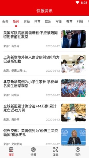 快报资讯app客户端图片2