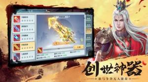 百战封神逆天而行手游最新版图片3