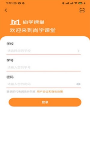 尚学课堂app手机版图片3