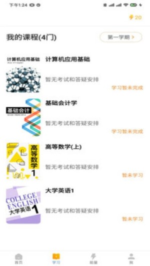 尚学课堂app手机版图片1