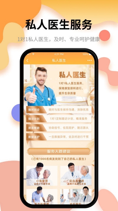 小乐医生app官方版图片2