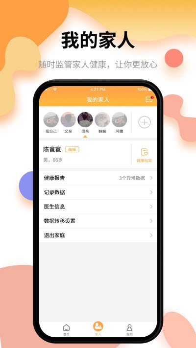 小乐医生app官方版图片3