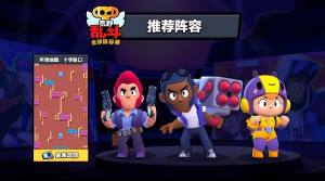 荒野乱斗金库攻防十字路口用什么阵容厉害？远程阵容推荐分享图片1