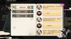 阴阳师熊本熊联动彩蛋是什么？最新联动隐藏剧情分享图片1