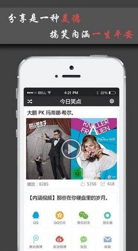 搞笑段子2020软件app图片1