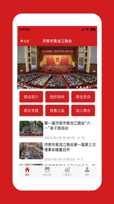 中国龙商app手机版图片1
