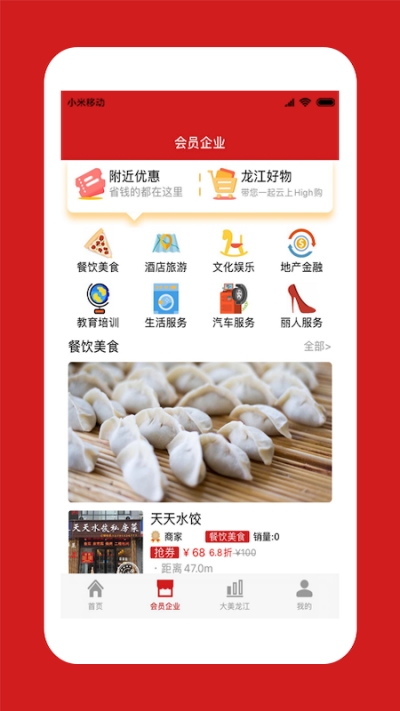 中国龙商app手机版图片2
