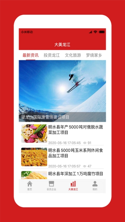 中国龙商app手机版图片3