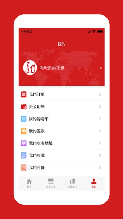 中国龙商app手机版图片4