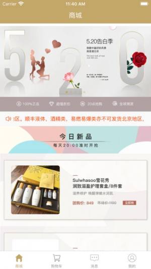 逛享全球app手机版图片2