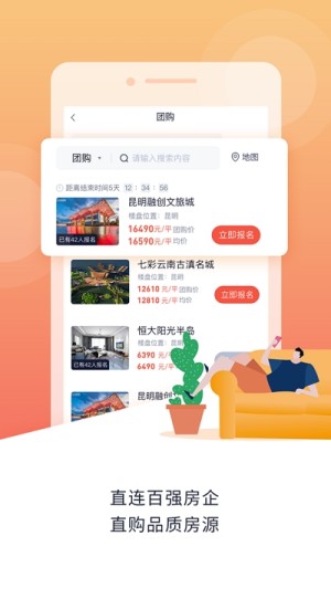 团居客房地产app官方版图片1