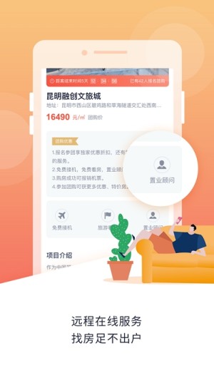 团居客房地产app官方版图片2