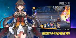 仿生少女手游最新版图片1