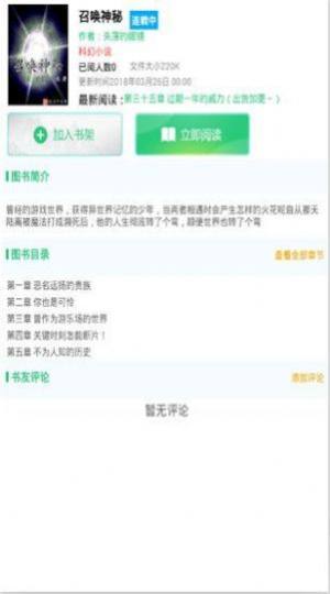 前进小说app手机版图片2