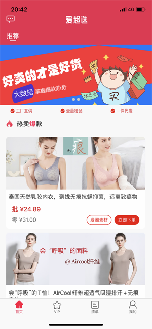 爱超选app官方手机版图片3