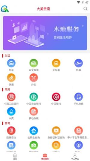 大美贵南app手机版图片3