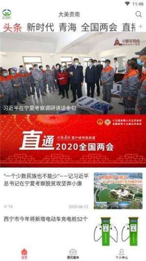 大美贵南app手机版图片2
