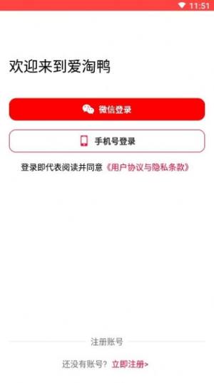 爱淘鸭app软件客户端图片2