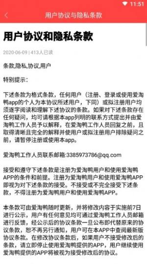爱淘鸭app软件客户端图片3