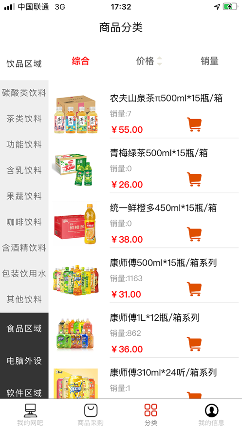 网尚超市app手机版图片2