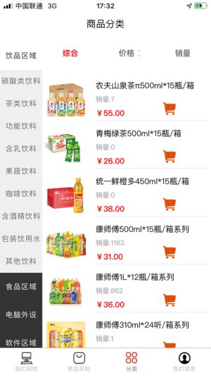 网尚超市app手机版图片2