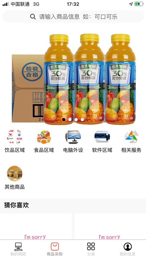 网尚超市app手机版图片3