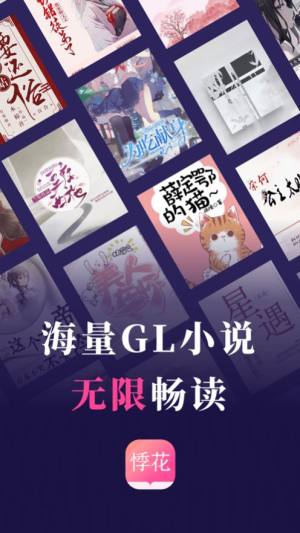 悸花乐读app手机版图片2
