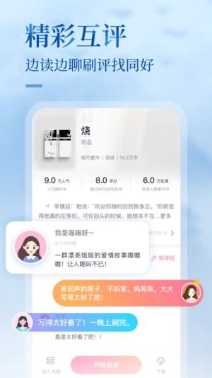 悸花乐读app手机版图片3